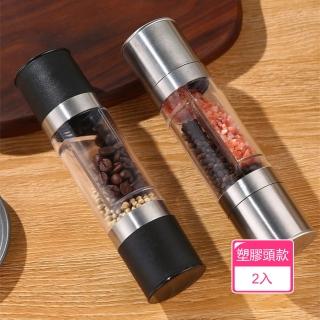【茉家】雙向分格手動不鏽鋼研磨器(黑色塑膠頭款2入)