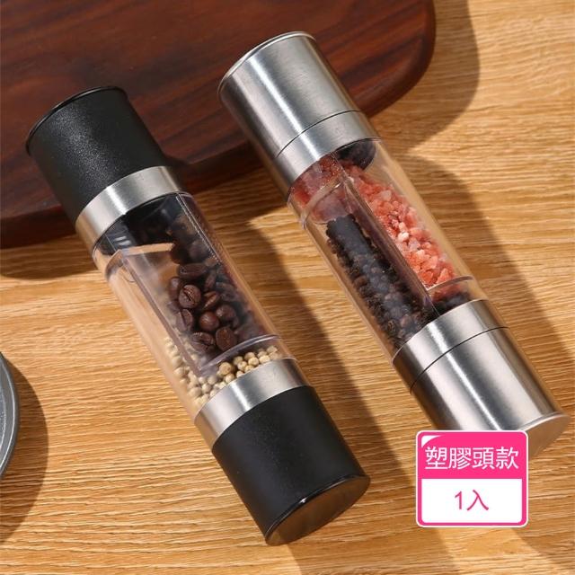 【茉家】雙向分格手動不鏽鋼研磨器(黑色塑膠頭款1入)