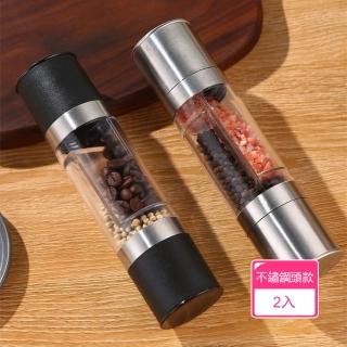 【茉家】雙向分格手動不鏽鋼研磨器(不鏽鋼頭款2入)