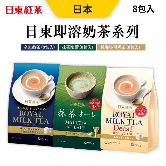 【日東紅茶】宇治抹茶歐蕾/皇家奶茶/低咖啡因奶茶(3袋組)