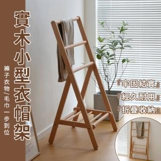 【匠俱】掛衣架(北歐衣帽架 實木小型掛衣架 床頭衣服收納架 褲架)