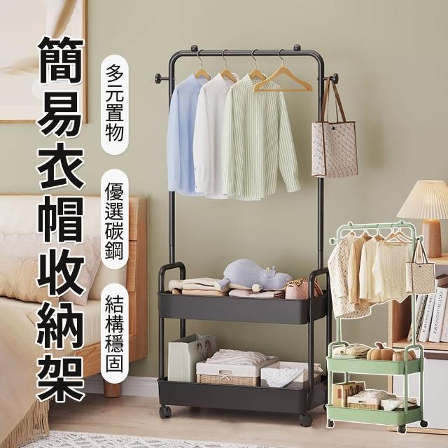 【匠俱】簡易衣帽架 收納架(掛衣架 可移動晾衣架 落地臥室 置物衣架 收納一體組合)