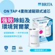【BRITA】官方直營 ON TAP 4重微濾龍頭式濾芯(單入裝)