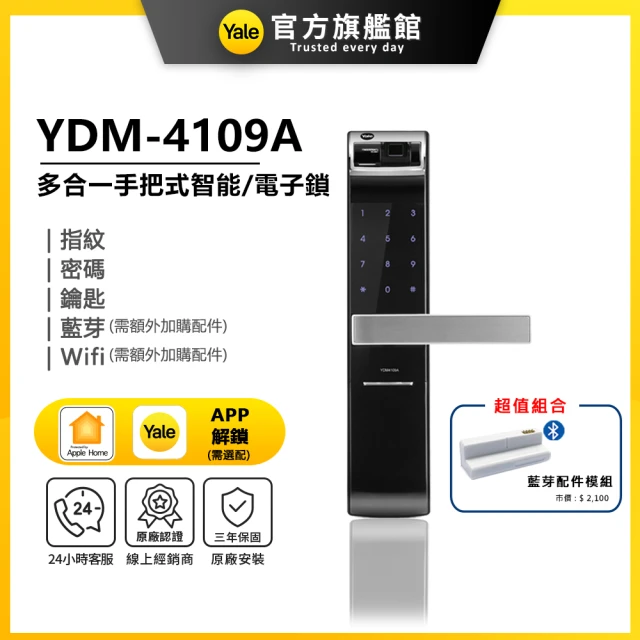 Yale 耶魯 YDM-7116A 五合一電子鎖/藍芽組合-