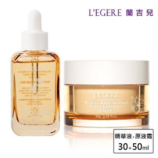 【LEGERE 蘭吉兒】原液保養組(精華液30ml+原液霜50g)