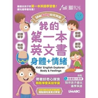 【momoBOOK】LiveBaby 幼兒英語 我的第一本英文書 身體+情緒 有聲版(電子書)
