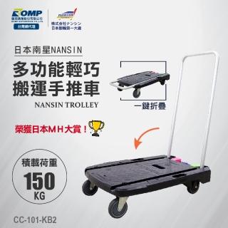 【NANSIN南星】總代理公司貨-日本多功能手推車CC-101KB2(推車/折疊推車/摺疊手推車/折疊手推車/摺疊推車)