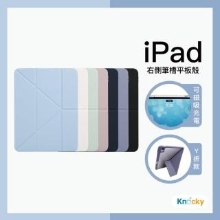 【Knocky原創】iPad Air 4/5/6 10.9/11吋 通用 Flip 翻折系列 右側筆槽透亮背板保護套(多折/硬底軟邊)