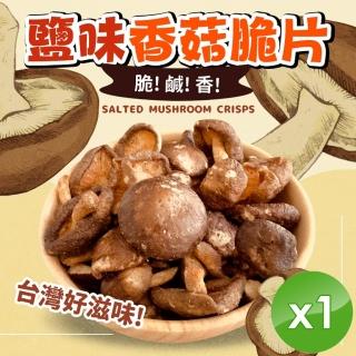 【cammie】鹽味香菇脆片x1包(全素-50g/包)