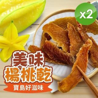 【cammie】臺灣經典果乾-楊桃乾x2包(全素-50g/包)