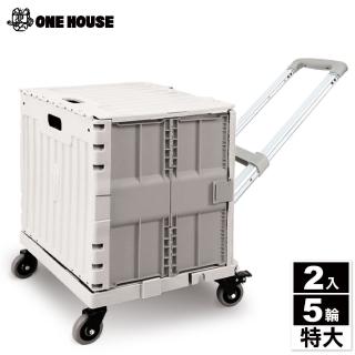 【ONE HOUSE】工藤二合一推拉摺疊平板5輪 購物車 買菜車 收納車手推車 推車(2入)