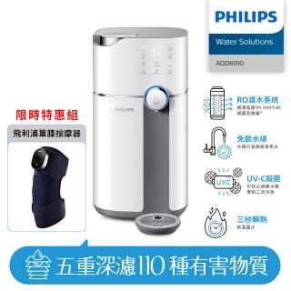 【Philips 飛利浦】智慧雙效UV-C滅菌/RO過濾瞬熱淨水機+單膝按摩器(ADD6910+PPM5301DB)