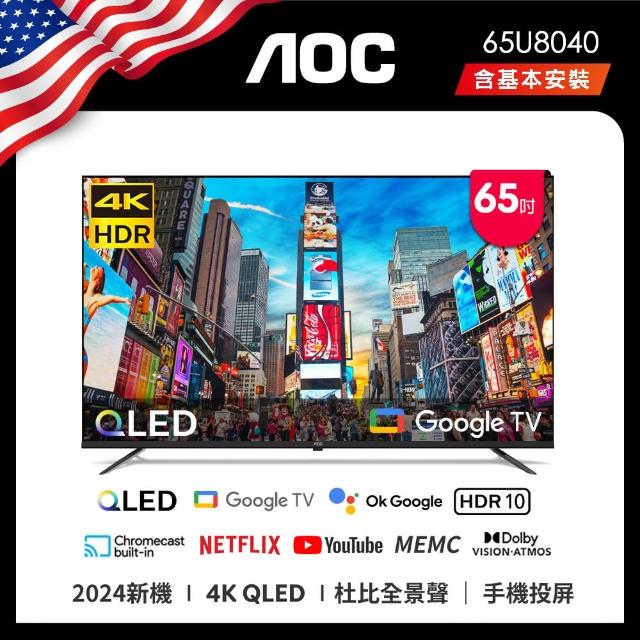 【AOC】65型 4K QLED Google TV 智慧顯示器(65U8040)