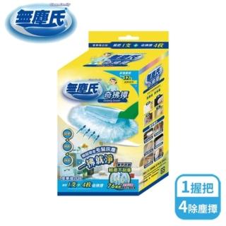 【無塵氏】奇拂撢(1+4P)