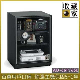 【收藏家】65公升標準型電子防潮箱 AD-66P(防滑塑製層板/美背式主機/飾品3C防黴防潮)