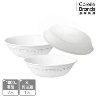 【CorelleBrands 康寧餐具】莓好時光2件式餐盤組(1000ml碗x2+8吋蓋x1)