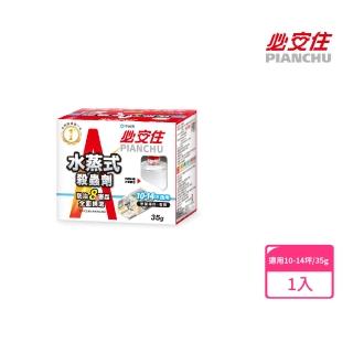 【必安住】白蟻衣魚殺蹣滅蟑劑水蒸式35g(適用10-14坪 強效驅殺8種害蟲!)