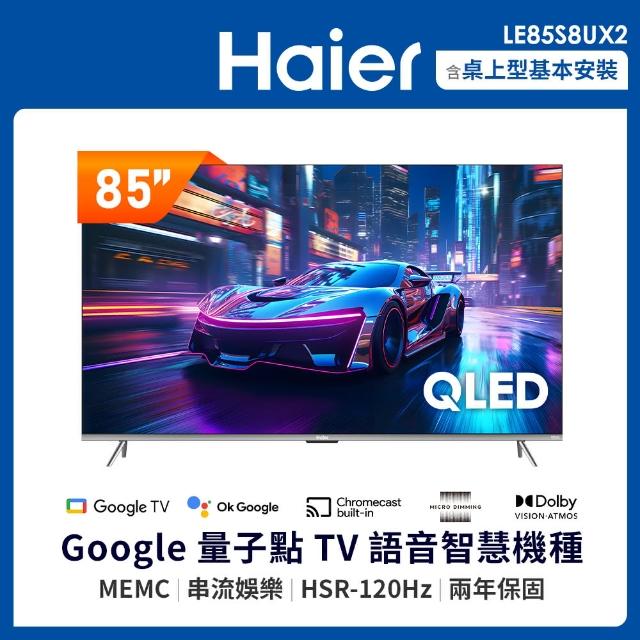 【Haier 海爾】85型 4K QLED HSR 120Hz Google TV 雙杜比智慧聯網顯示器(LE85S8UX2)