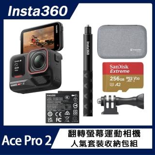 【Insta360】Ace Pro 2 翻轉螢幕運動相機 單電版 人氣套裝收納組(原廠公司貨)