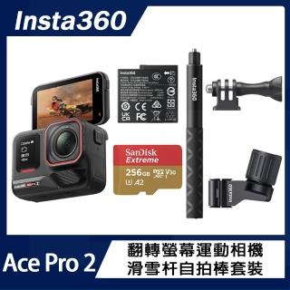 【Insta360】Ace Pro 2 翻轉螢幕運動相機 單電版 滑雪杆自拍棒套裝(原廠公司貨)