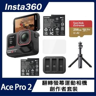 【Insta360】Ace Pro 2 翻轉螢幕運動相機 單電版 創作者套裝(原廠公司貨)