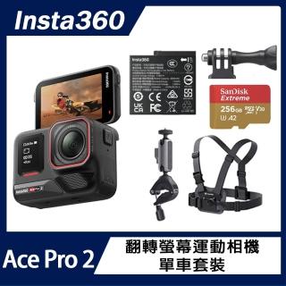 【Insta360】Ace Pro 2 翻轉螢幕運動相機 單電版 單車套裝(原廠公司貨)