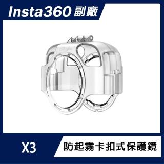 【AMAGISN】DJI X3 防起霧卡扣式保護鏡