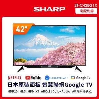 【SHARP 夏普】42吋 FHD Google TV智慧連網顯示器(2T-C42EG1X)