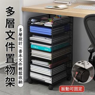 【匠俱】檔案收納架(辦公室檔案架 多層置物架 帶滑輪收納架 書架 檔案架 資料整理收納置物架)