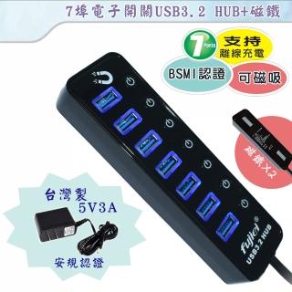 【Fujiei】USB3.2磁吸式 7埠電子開關HUB集線器(附5V3A臺灣製安規變壓器)
