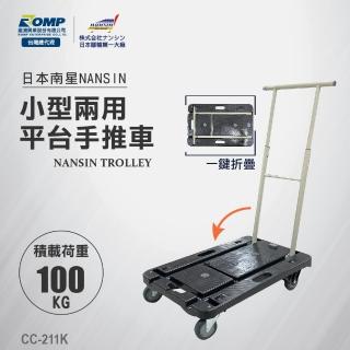 【NANSIN南星】總代理公司貨-日本小型兩用手推車CC-211K(推車/折疊推車/摺疊手推車/折疊手推車/摺疊推車)