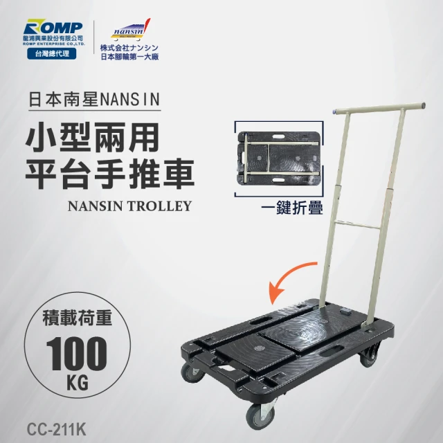 【NANSIN南星】總代理公司貨-日本小型兩用手推車CC-211K(推車/折疊推車/摺疊手推車/折疊手推車/摺疊推車)