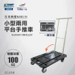 【NANSIN南星】總代理公司貨-日本小型兩用手推車CC-211K(推車/折疊推車/摺疊手推車/折疊手推車/摺疊推車)