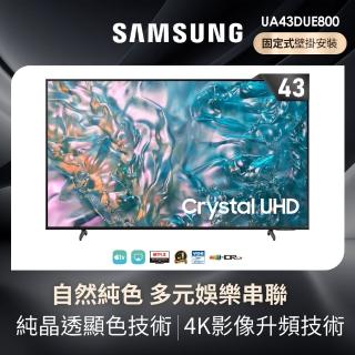 【Samsung 三星】43型4K HDR智慧連網 液晶顯示器 壁掛安裝 43DUE800(UA43DUE800XXZW)