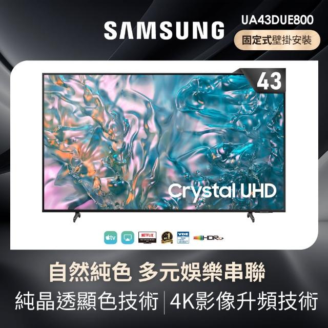 【Samsung 三星】43型4K HDR智慧連網 液晶顯示器 壁掛安裝(UA43DUE800XXZW)