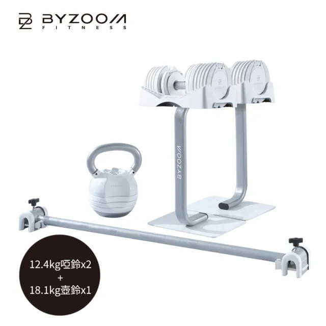 【BYZOOM FITNESS】Pure Series12.5KG(27.5LB)  可調式啞鈴*2+(40LB) 可調式壺鈴+啞鈴專用架+ 專用槓鈴桿