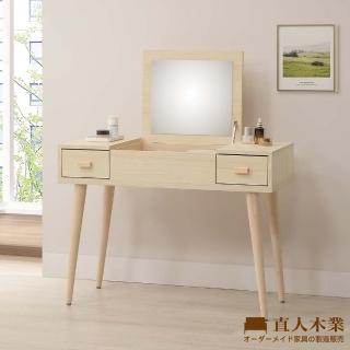 【直人木業】SNOW 北歐風白楓木100CM掀鏡化妝桌