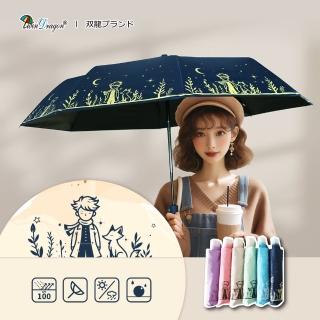 【雙龍牌】小王子輕量黑膠自動開收傘防曬自動傘(抗UV防風晴雨傘陽傘折傘B6061D)