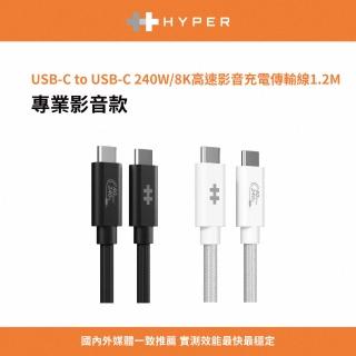 【HyperDrive】USB-C to USB-C 240W/8K高速影音充電傳輸線1.2m(充電線)