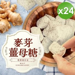 【cammie】麥芽薑母糖x24包(50g/包)