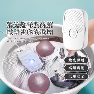 【衛生戰士】紫光超聲波高頻振動迷你清潔機(多功能 刷具清潔 洗菜 洗衣服 蔬果清洗機 眼鏡 珠寶飾品)