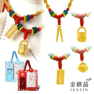【金緻品】黃金兒禮 學富五車 彩繩鍊 0.24錢(寶寶金飾 9999純金 滿月 彌月禮盒)