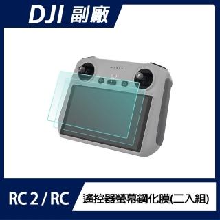 【Sunnylife】DJI RC/RC2 遙控器螢幕鋼化膜(二片裝)