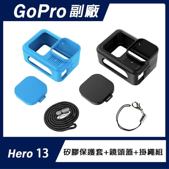 【RUIGPRO】GoPro Hero 13 矽膠保護套+鏡頭蓋+掛繩組