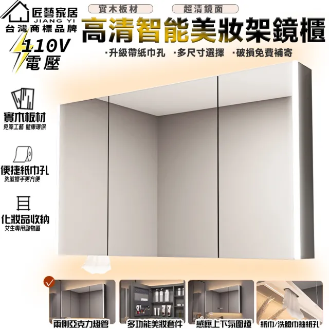 【匠藝家居】70公分 鏡櫃 浴室櫃 多功能鏡櫃(人體感應燈光 高清銀鏡 分區儲物 美妝架)