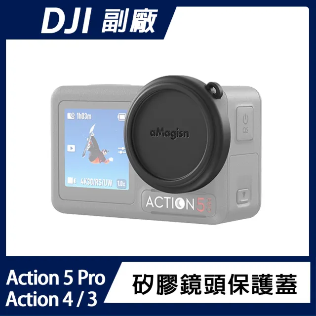 【AMAGISN】DJI Osmo Action 5 Pro 矽膠鏡頭保護蓋