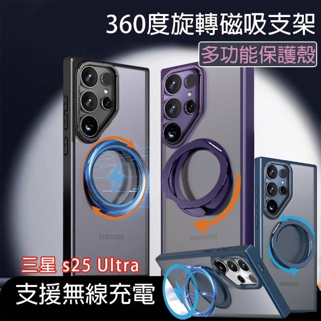 【HongXin】三星 s25 Ultra 可360度旋轉磁吸支架防摔手機殼