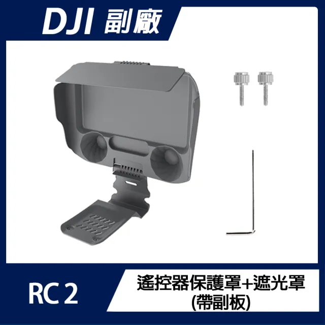 【Sunnylife】DJI RC 2 遙控器保護罩+遮光罩(帶副板)