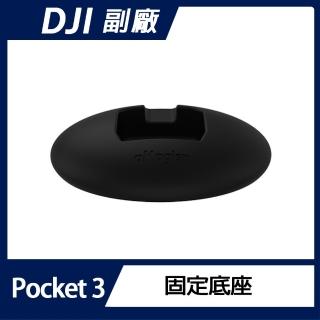 【AMAGISN】DJI OSMO POCKET 3 底座