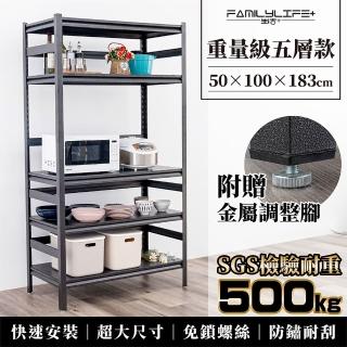 【FL 生活+】重量級快裝式巖熔碳鋼五層耐重置物架50x100x183cm(層架/電器架/收納架/廚房收納/FL-281)